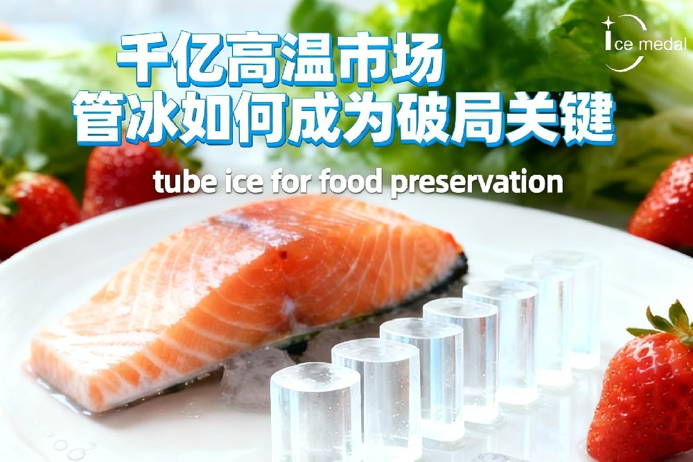 千億高溫市場(chǎng)，管冰如何成為破局關(guān)鍵